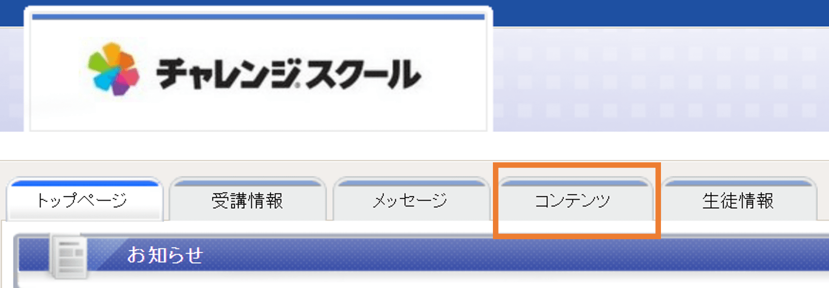 「コンテンツ」の位置