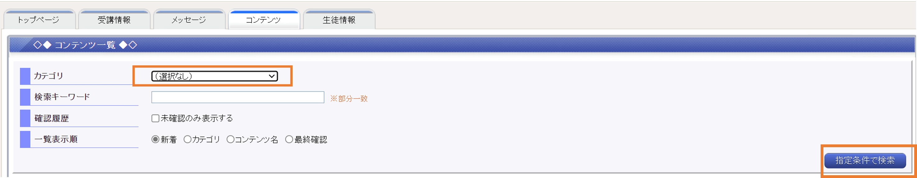 「指定条件で検索」の位置