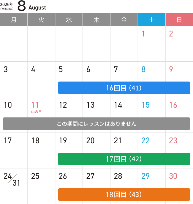 8月