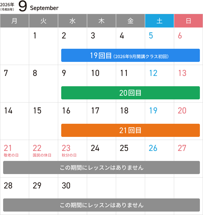 9月