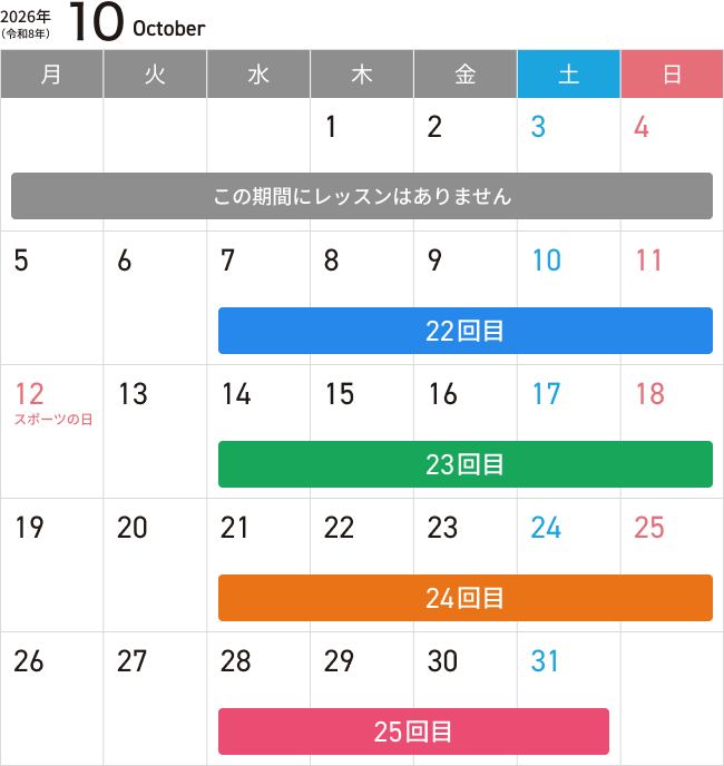10月