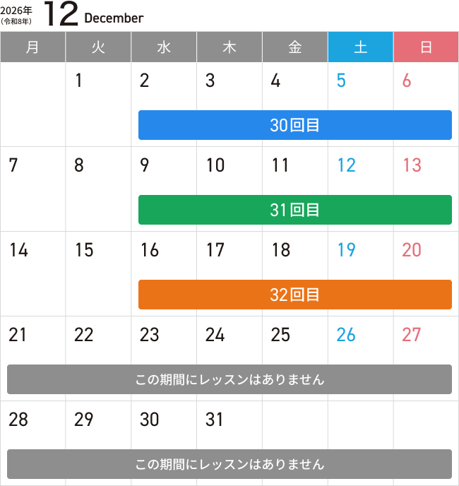 12月