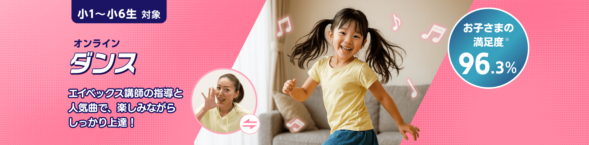 エイベックス講師の指導×人気曲で楽しみながらしっかり上達！