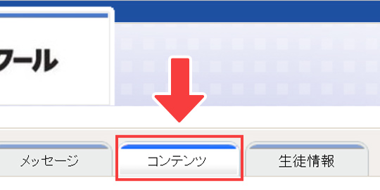 「コンテンツ」の位置