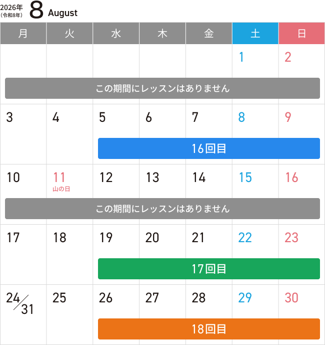 8月