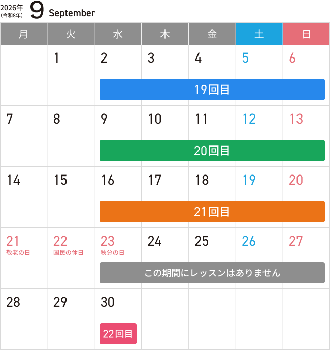 9月