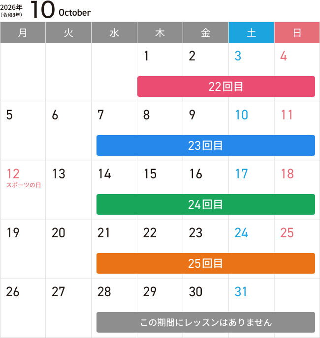 10月