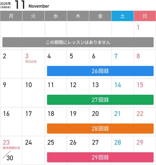 11月