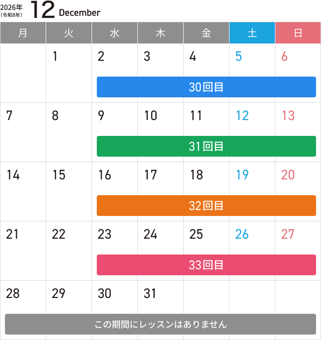 12月