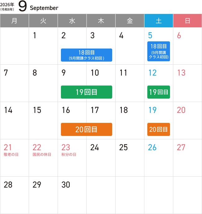 9月