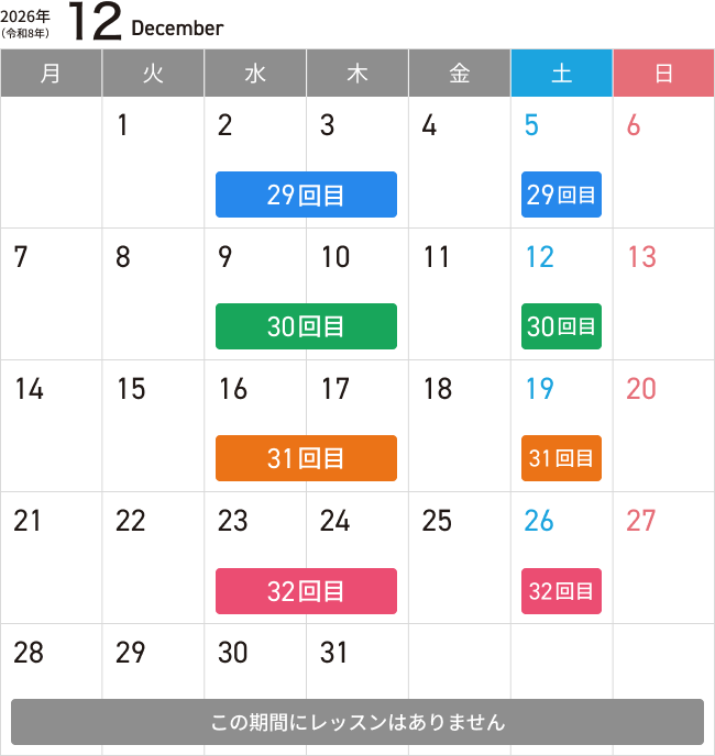12月