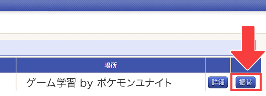 「振替」をクリック