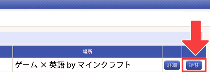 「振替」をクリック