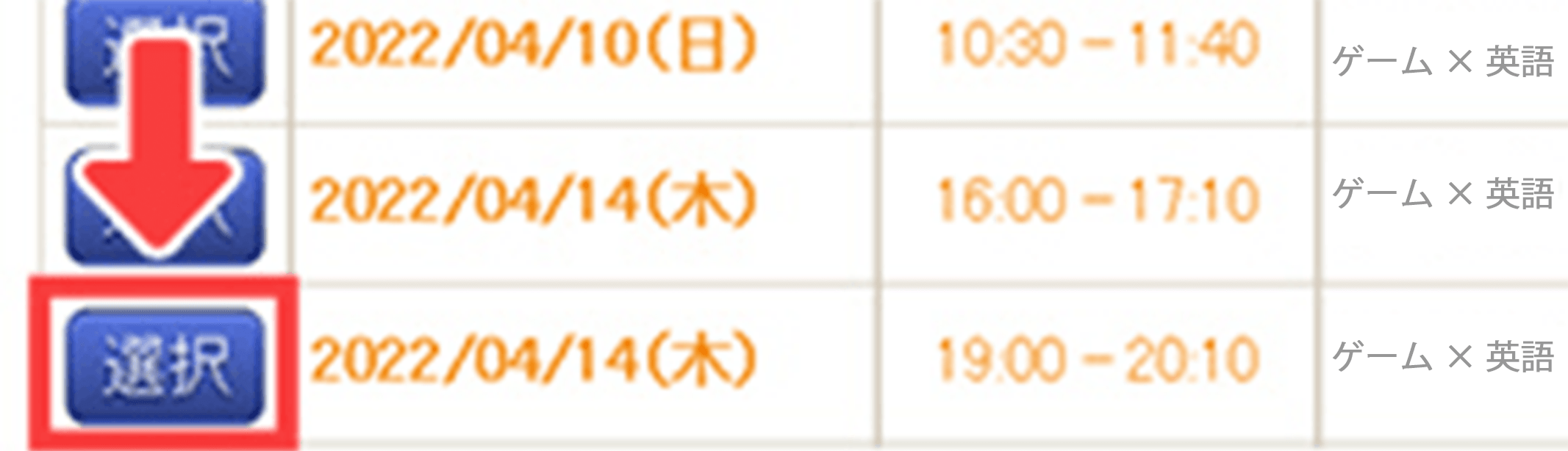 「選択」をクリック