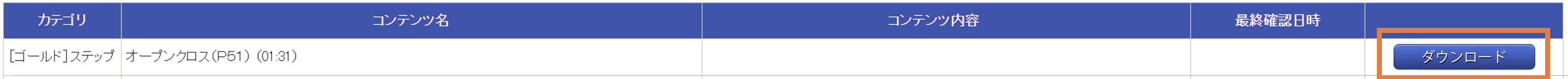 「ダウンロード」の位置