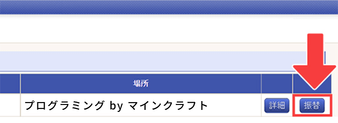 「振替」をクリック