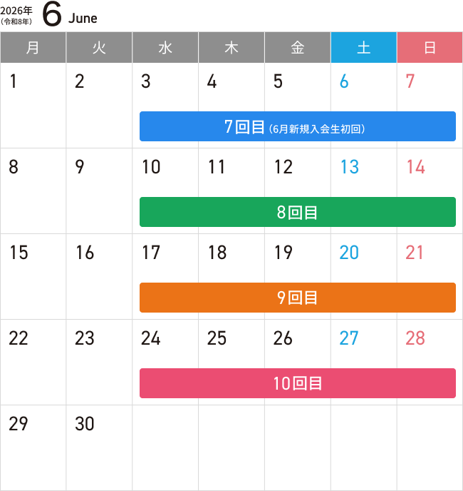 6月