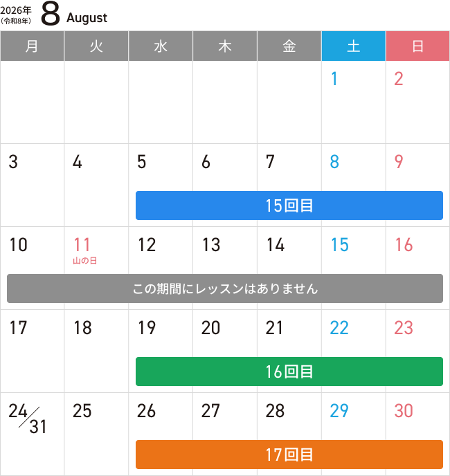 8月