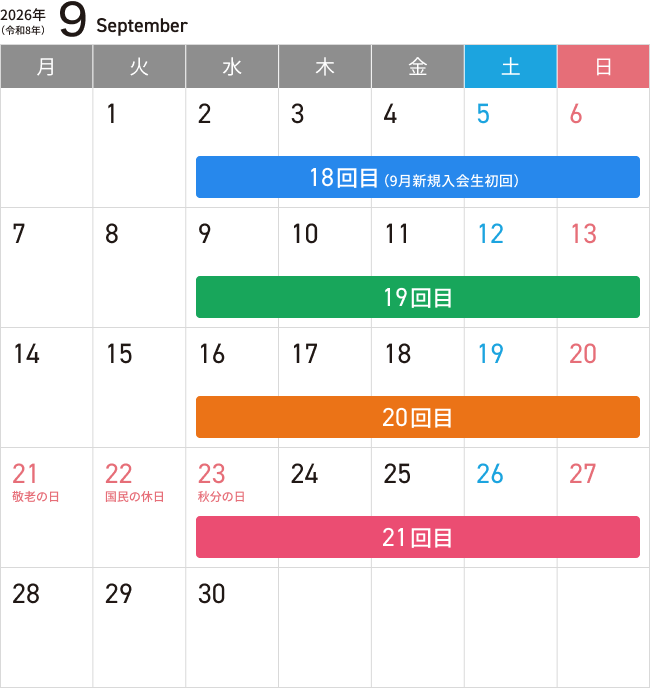 9月