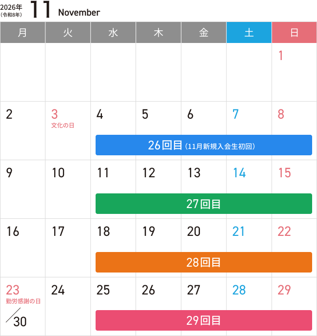 11月