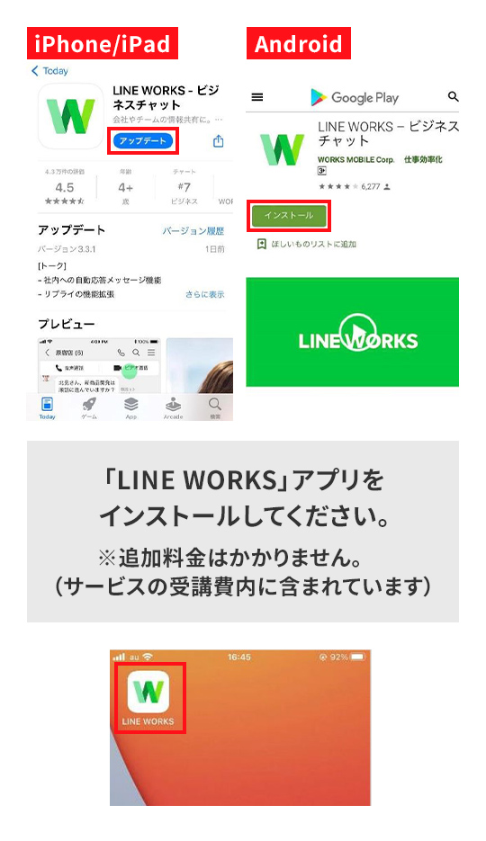 LINE WORKSアプリインストール