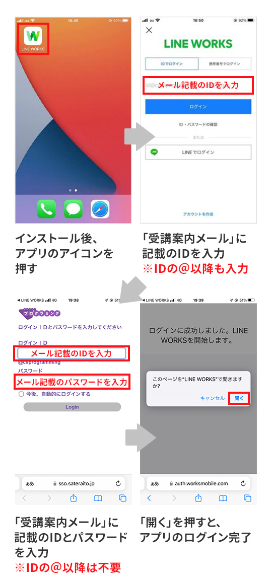 スマホ・タブレットでLINE WORKSにログイン
