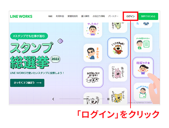 パソコンでLINE WORKSのログインボタンをクリック