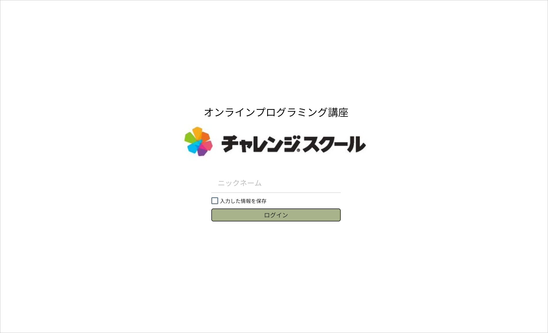ニックネームを入力するとZoomが起動