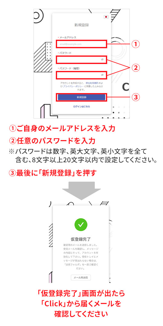 Clickの新規登録ページ画面