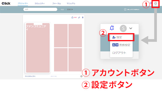 Clickのホーム画面