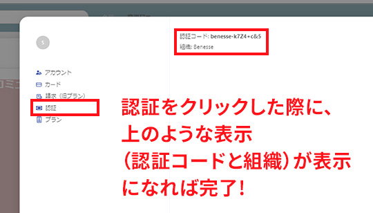 Clickの認証クリック後