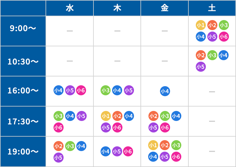 レッスン時間割