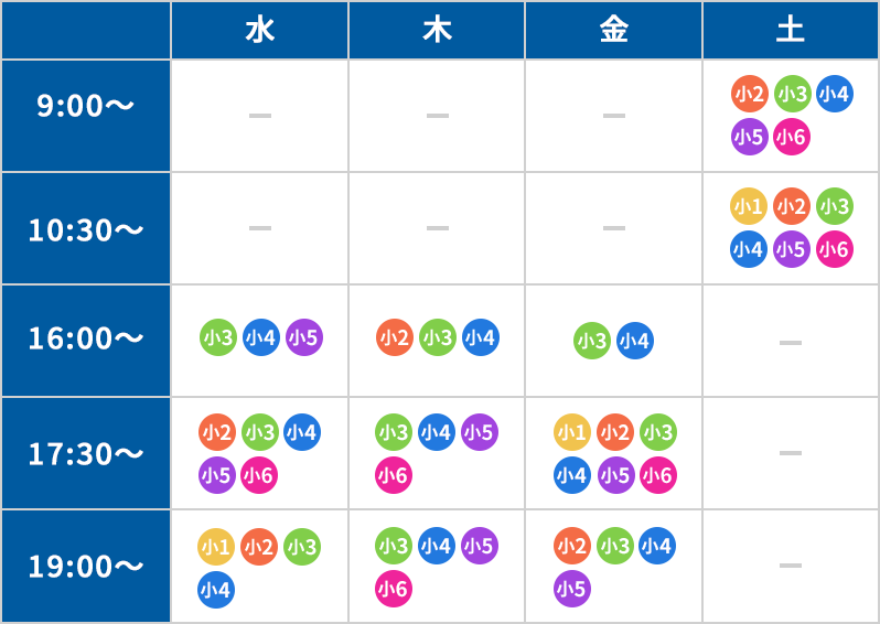 レッスン時間割