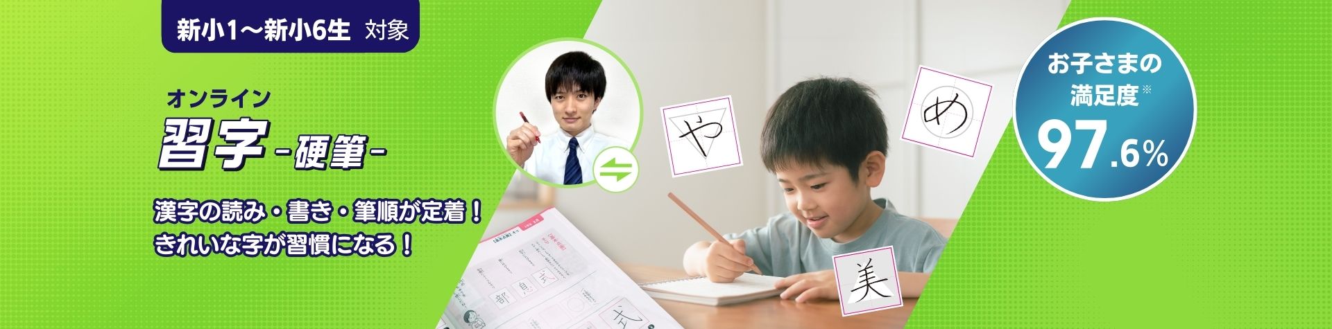 漢字の読み・書き・筆順が定着！きれいな字が習慣になる！