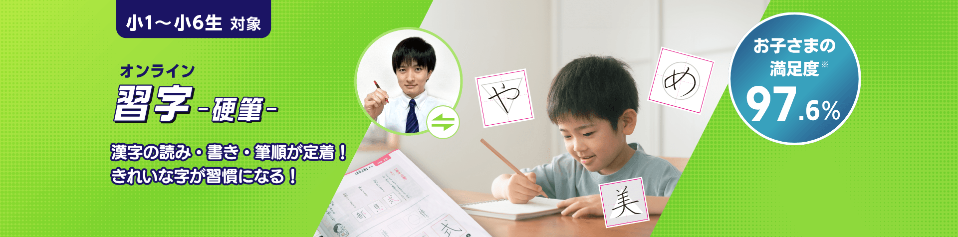 漢字の読み・書き・筆順が定着！きれいな字が習慣になる！