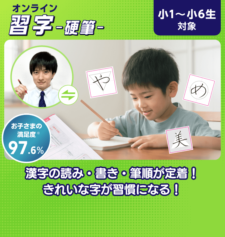 漢字の読み・書き・筆順が定着！きれいな字が習慣になる！