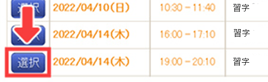 「選択」をクリック