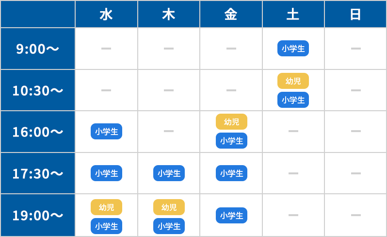 レッスン時間割
