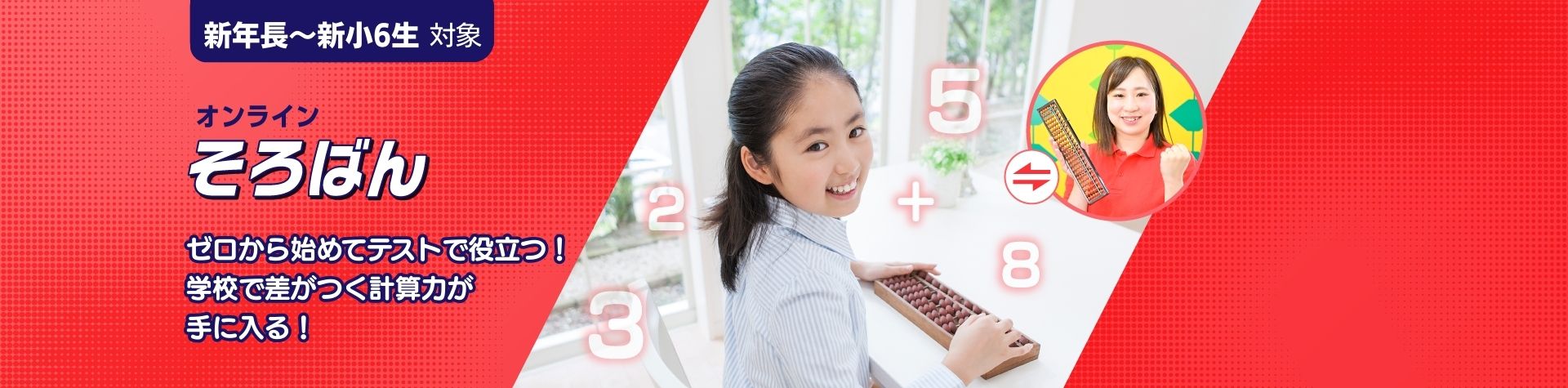 ゼロから始めてテストに役立つ！学校で差がつく計算力が手に入る！