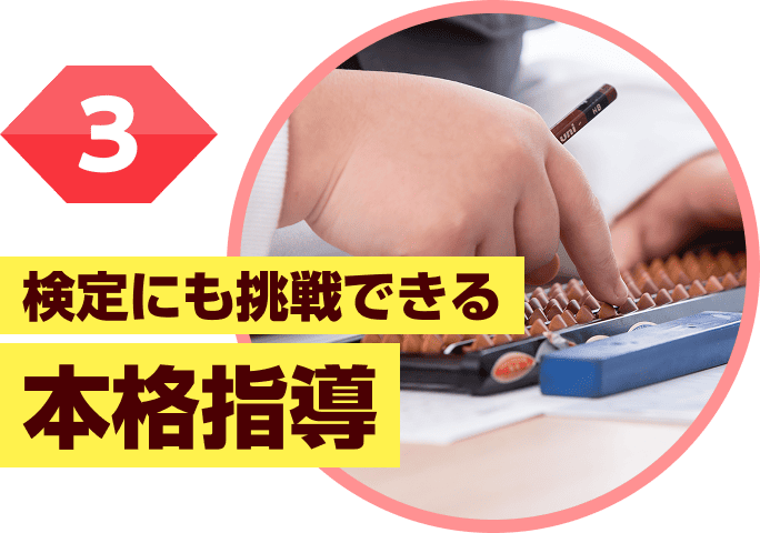 検定にも挑戦できる本格指導