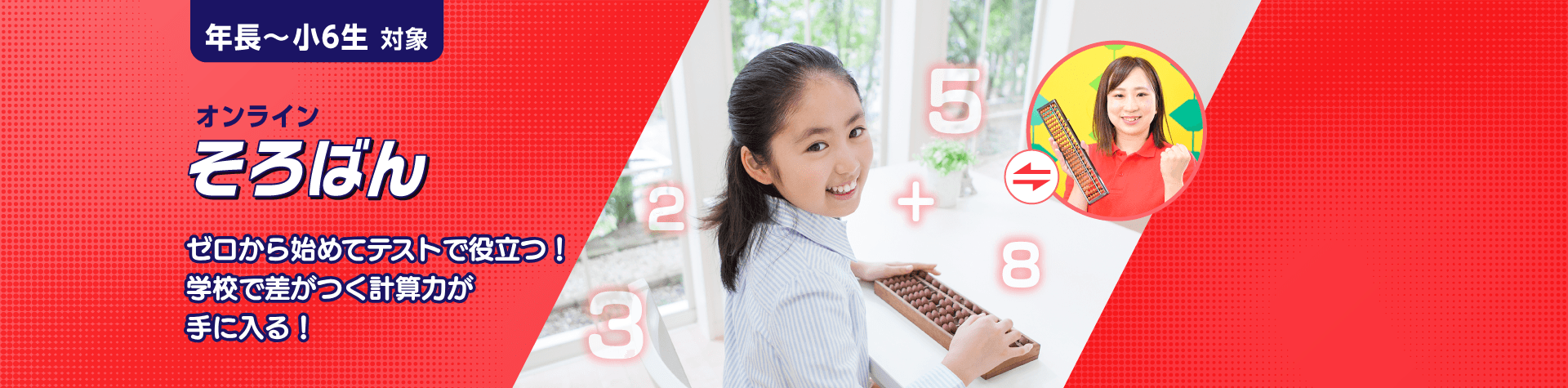 ゼロから始めてテストに役立つ！学校で差がつく計算力が手に入る！