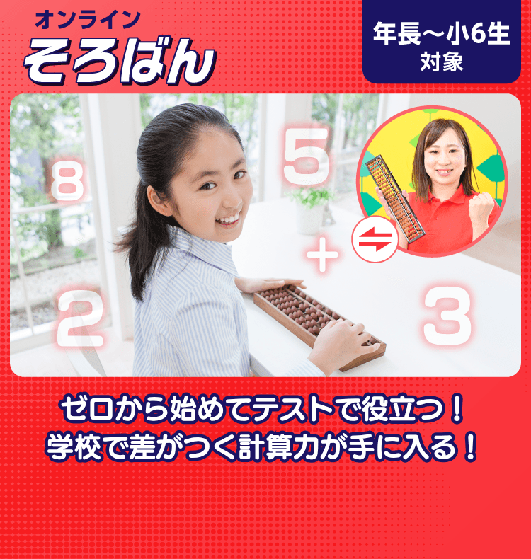 ゼロから始めてテストに役立つ！学校で差がつく計算力が手に入る！