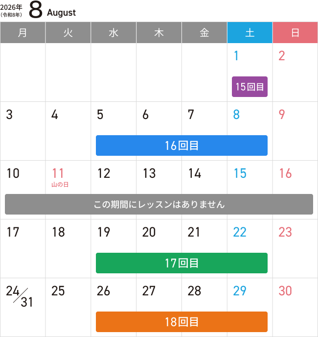8月
