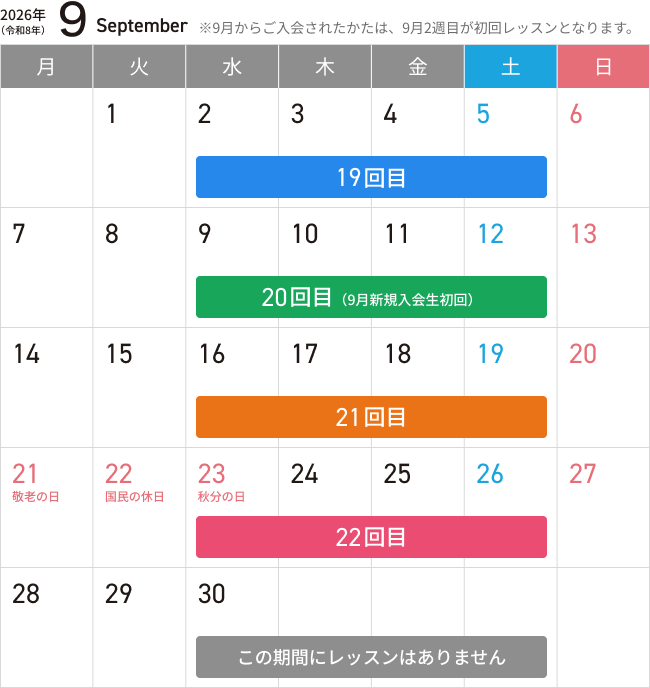 9月