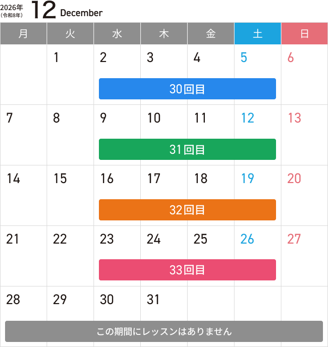 12月