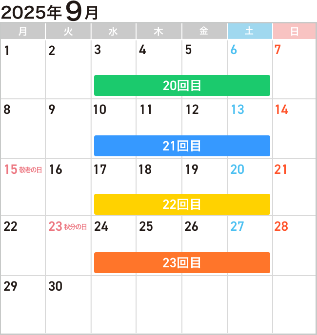 9月
