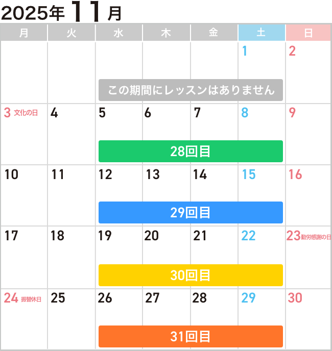 11月