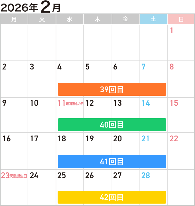 2月