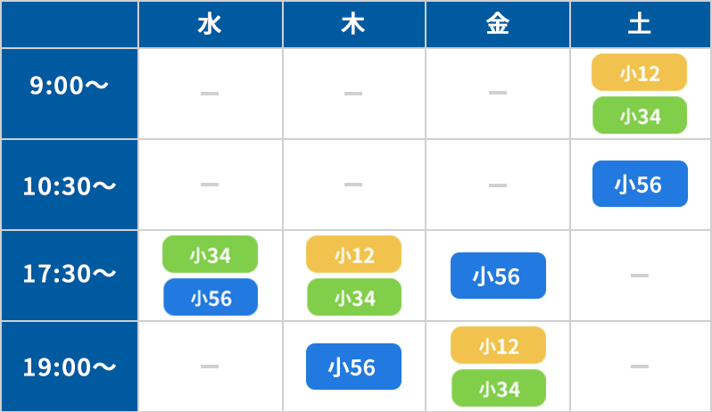 レッスン時間割