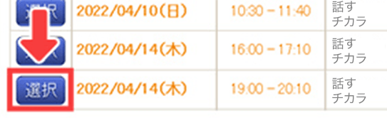 「選択」をクリック